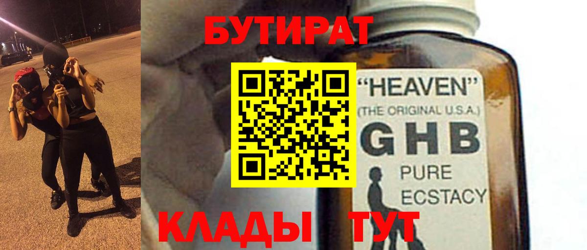 БУТИРАТ BDO Иваново