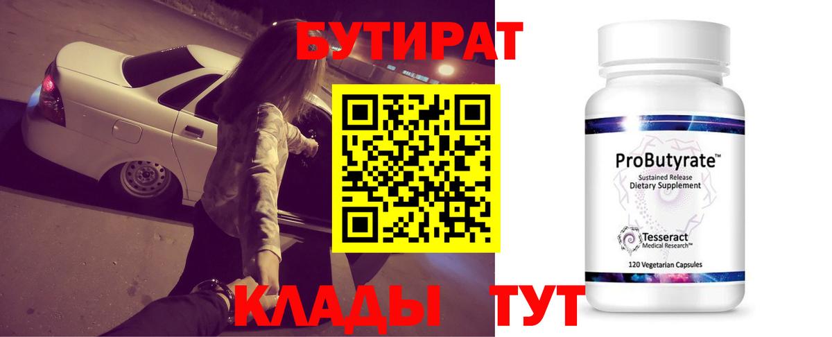 Бутират вода  Вход с VPN  Иваново 