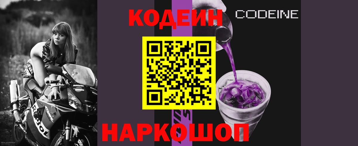 Кодеиновый сироп Lean Purple Drank  Кодеин напиток Lean (лин)  Иваново  Вход с VPN 