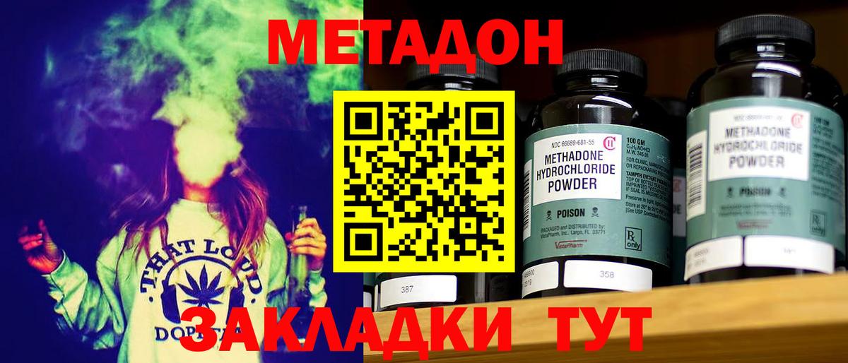 Метадон белоснежный Иваново